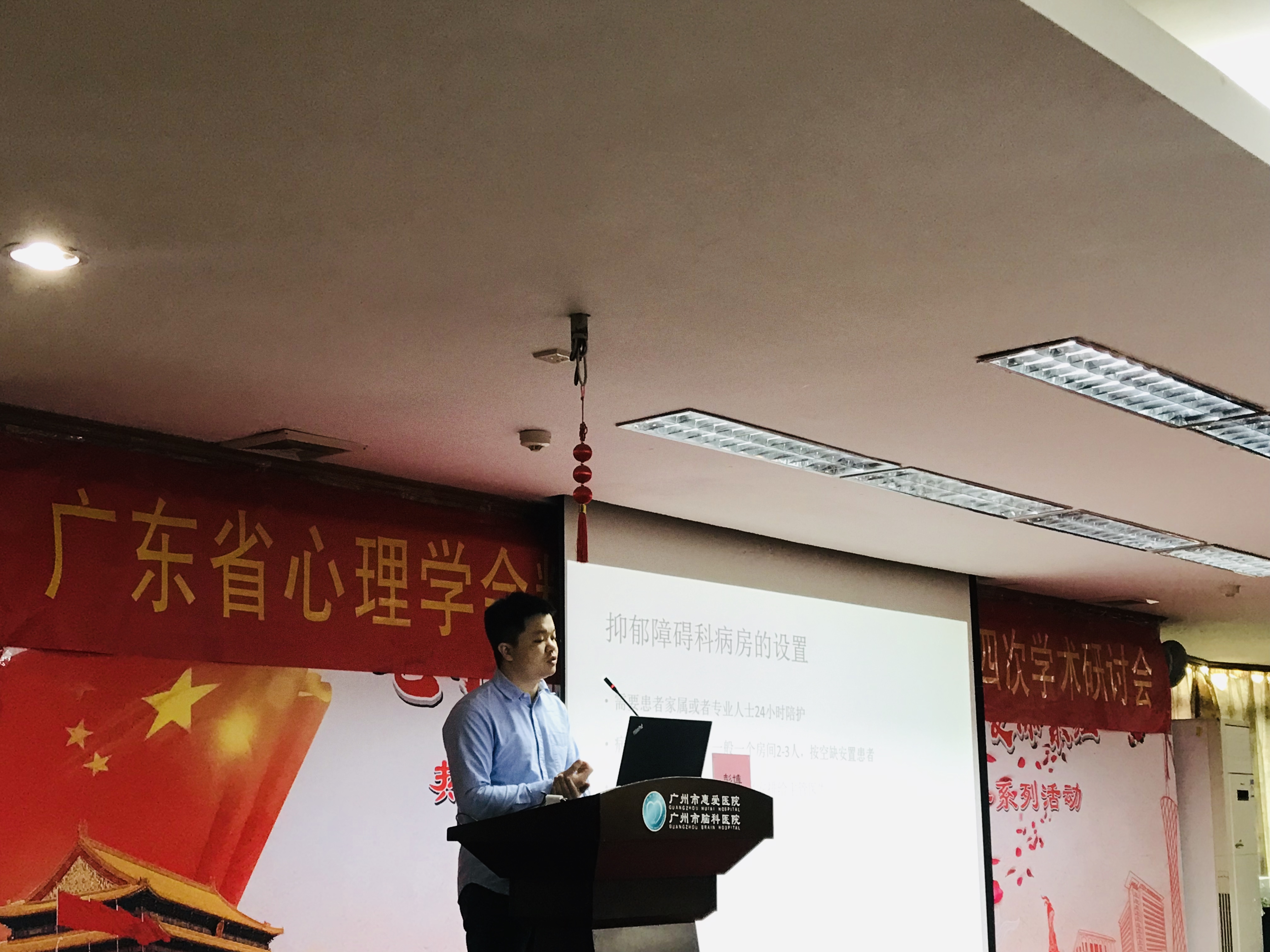 广东省心理学会精神分析专业委员会年会暨第四次学术研讨会成功举行