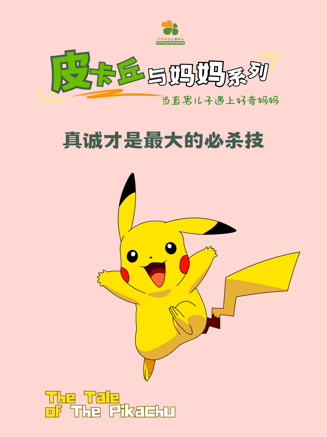 父母修炼手册 | 真诚才是最大的必杀技