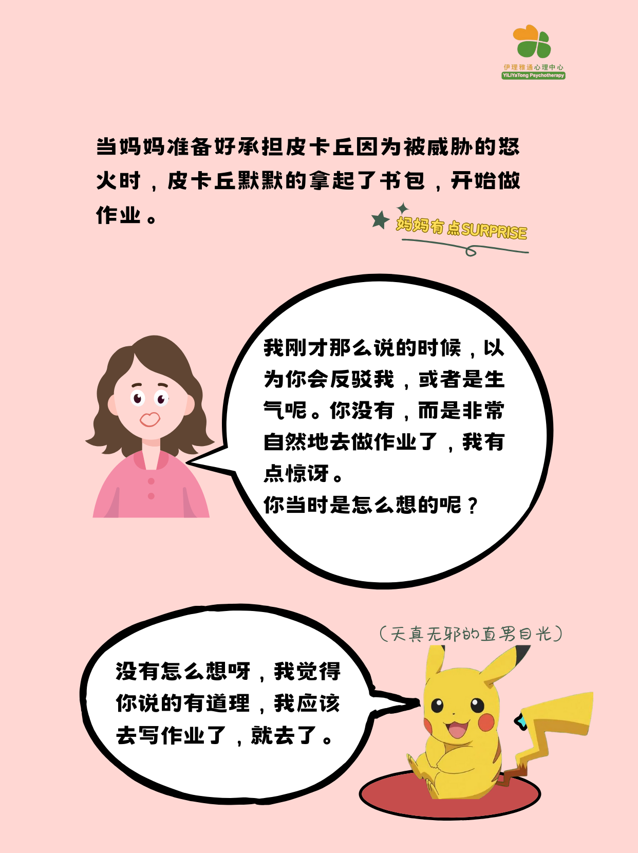 父母修炼手册 | 真诚才是最大的必杀技