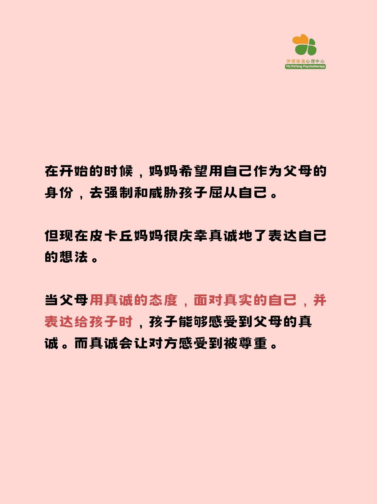 父母修炼手册 | 真诚才是最大的必杀技