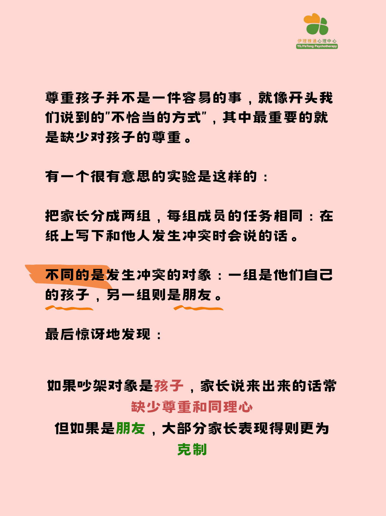 父母修炼手册 | 真诚才是最大的必杀技
