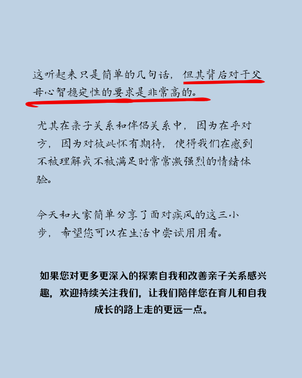 面对情绪风暴如何稳如泰山？