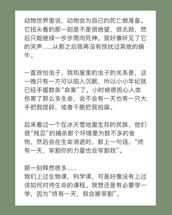 学会与生命道别
