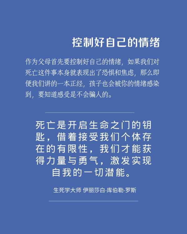学会与生命道别