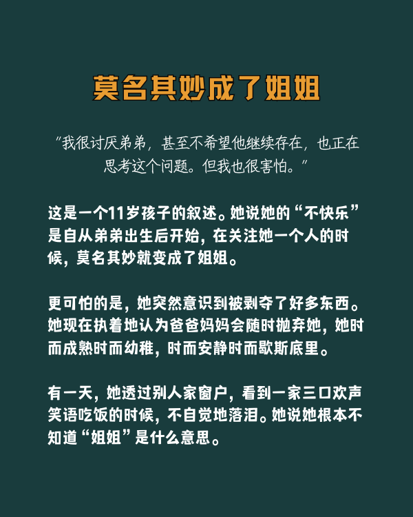 “我讨厌有个弟弟”是不正常吗？