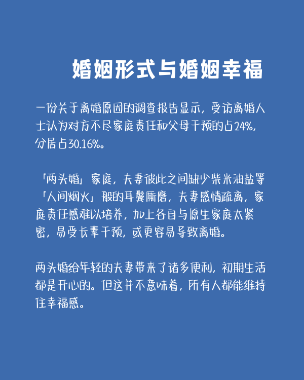 为啥年轻人开始流行两头婚