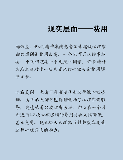 中国人对心理咨询的顾虑是什么？ -----中国人与美国人对心理咨询的态度差异