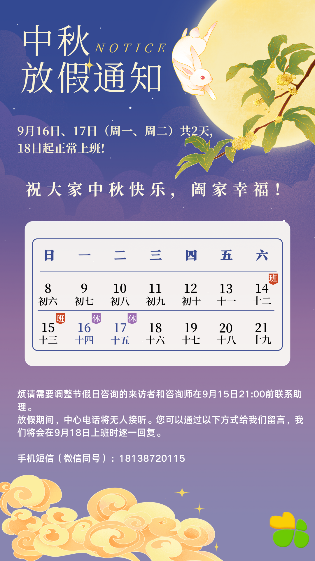2024年中秋放假通知！