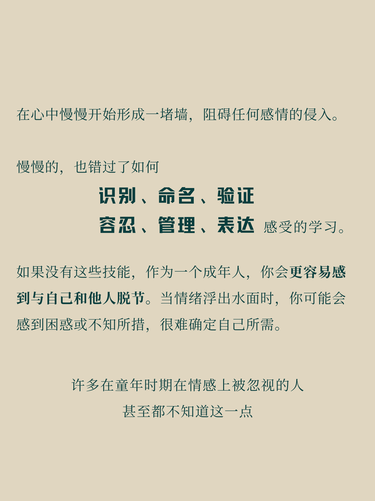 我要怎样跟被忽视的童年说再见？