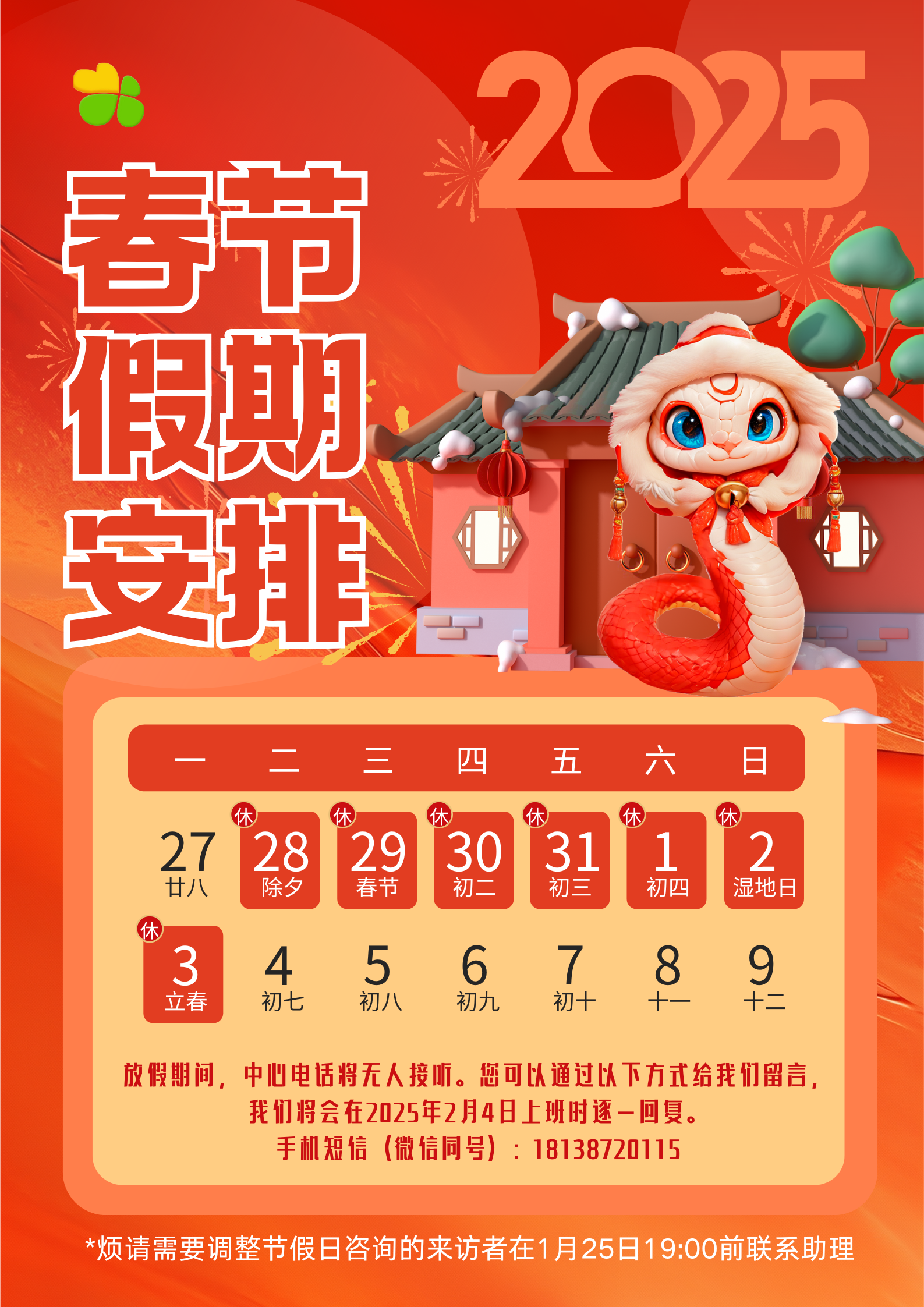2025春节放假通知！