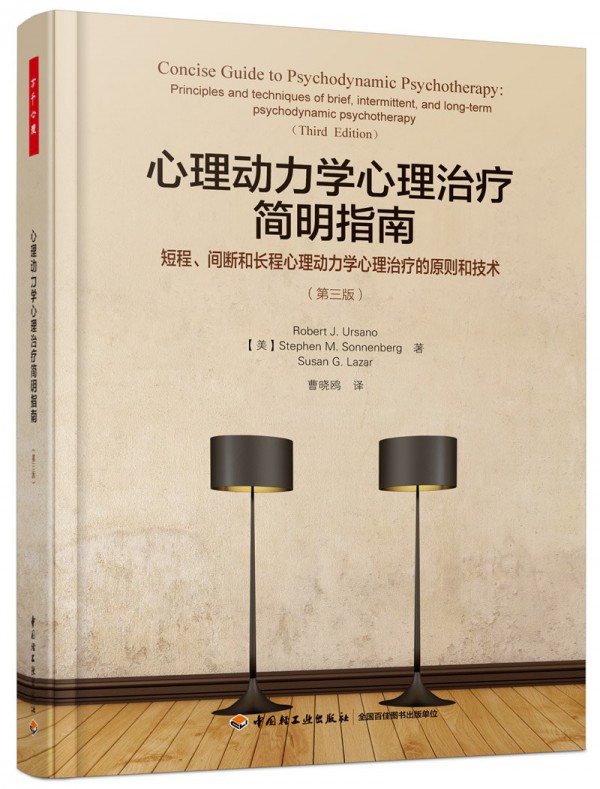 世界读书日 | 《心理动力学心理治疗简明指南》读书会招募！