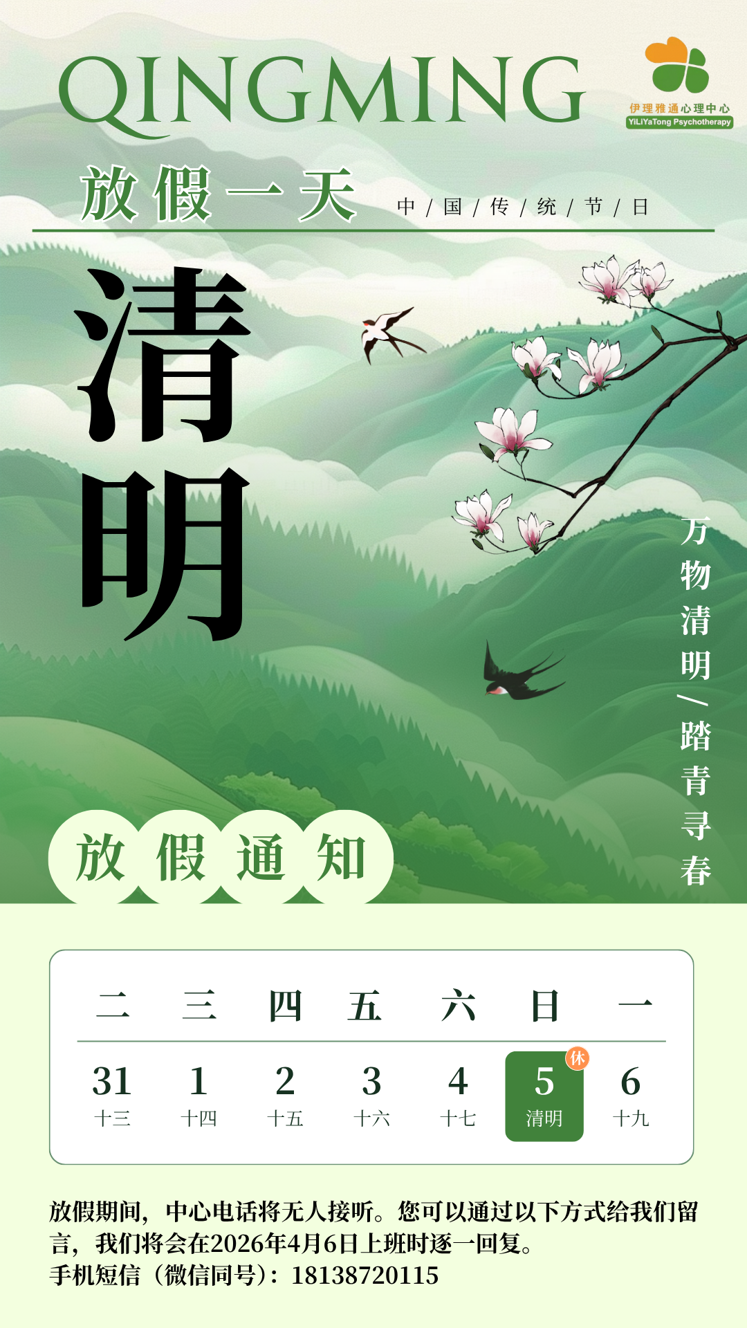 伊理雅通清明放假通知！