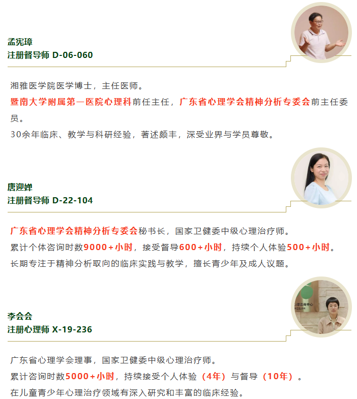 专业深耕·实战赋能 | 精神分析动力学治疗进阶班（2026-2027）正在招募
