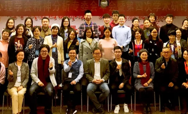 广东省心理学会精神分析专业委员会年会暨第四次学术研讨会成功举行