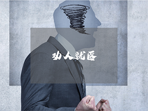 老公抑郁了，我该如何劝说他心理咨询......