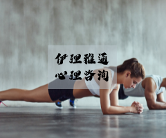 心理学：“刘畊宏现象”