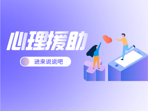 广州，加油！伊理雅通心理援助与你在一起！