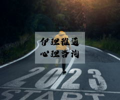 开工大吉！让我们开启不一样的2023年