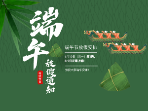 2024年伊理雅通端午节放假通知