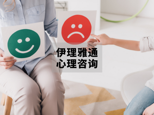 中国人对心理咨询的顾虑是什么？ -----中国人与美国人对心理咨询的态度差异
