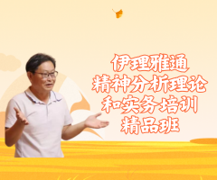 精神分析“超燃训练营”招募
