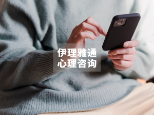 “焦虑”的妈，“受伤”的娃，“聪明”的TA