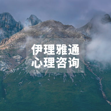 人心中的成见是一座大山：如何面对偏见