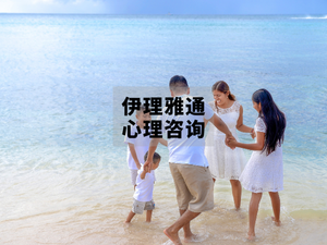 广州伊理雅通“父母心智化”专题沙龙圆满落幕