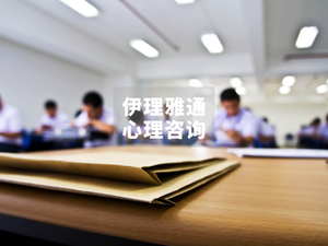 最好的助考是退后十米：考前家长情绪自救与赋能手册