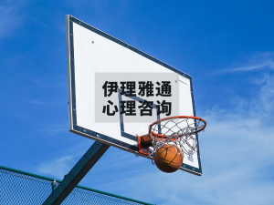 篮球赛风波：那个没进球的孩子，为何觉得自己“没用”？