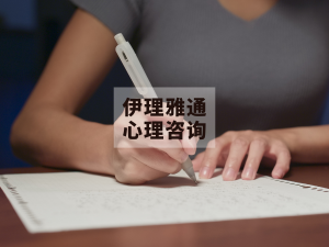 【成长|父母来信】专栏开放！养娃满是困惑？专业咨询师为你解答