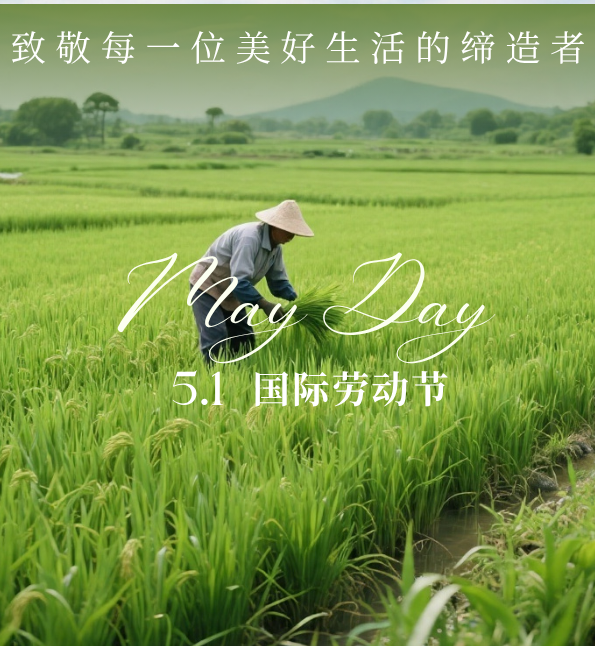 伊理雅通五一放假通知
