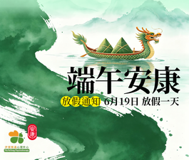 伊理雅通端午放假通知