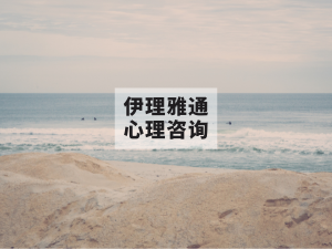 科胡特自体心理学 | 你那么优秀，为什么心里还是空？